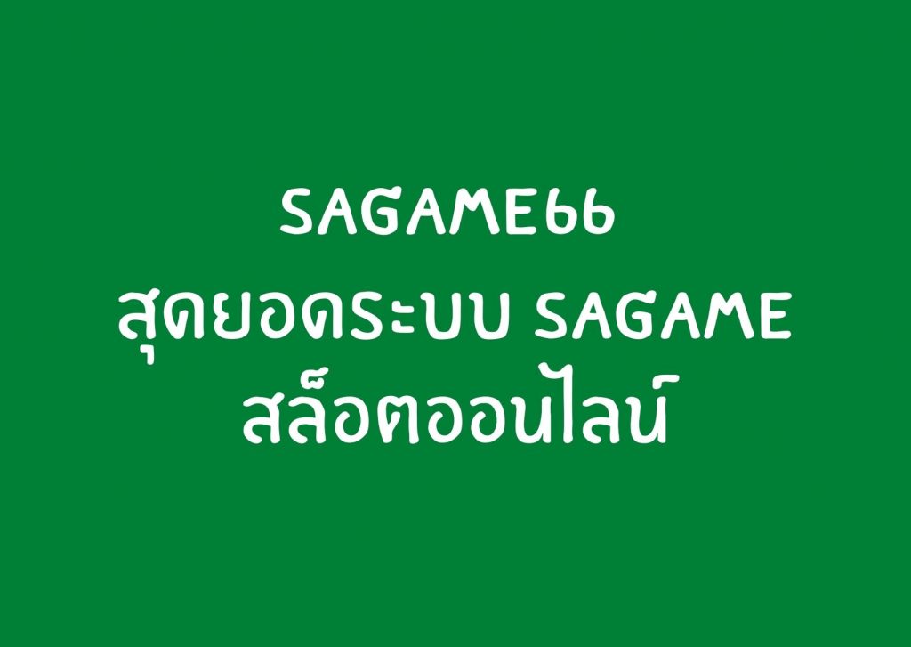 SAGAME66